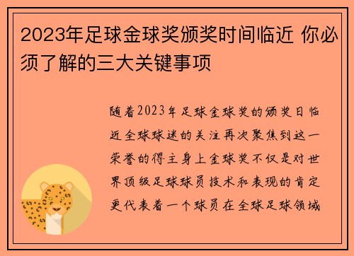 2023年足球金球奖颁奖时间临近 你必须了解的三大关键事项
