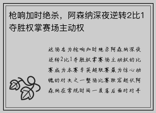枪响加时绝杀，阿森纳深夜逆转2比1夺胜权掌赛场主动权