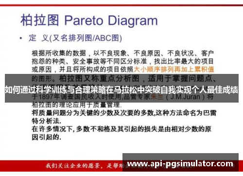 如何通过科学训练与合理策略在马拉松中突破自我实现个人最佳成绩